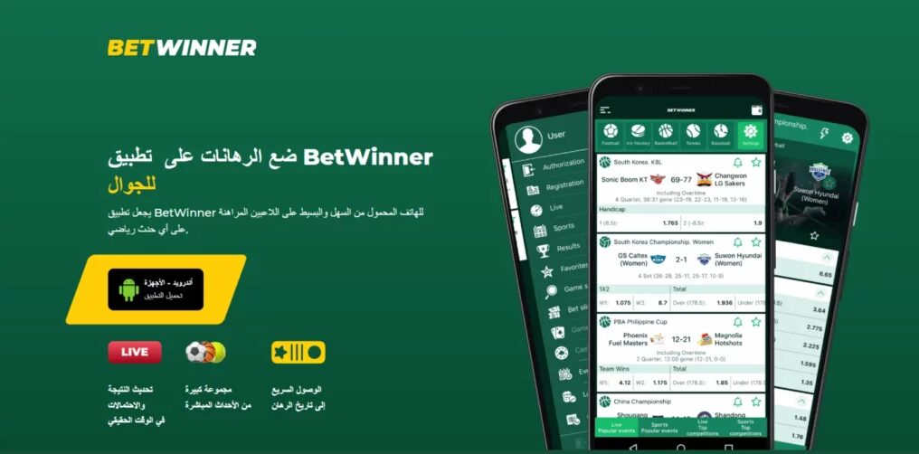 Download Betwinner App - Your Gateway to Seamless Betting