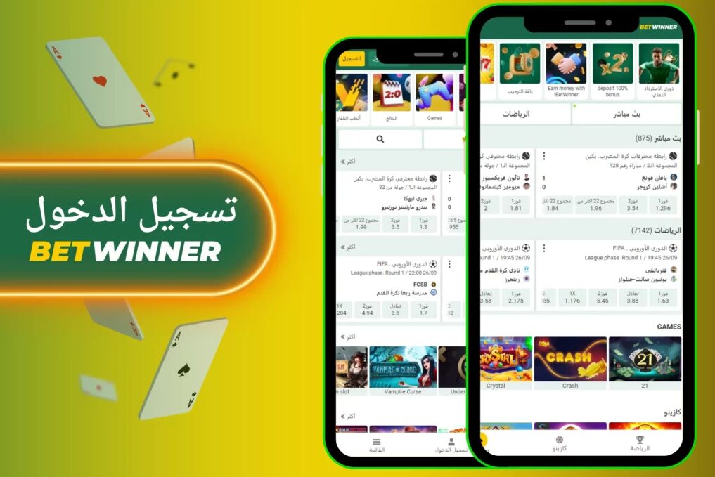 Download Betwinner App - Your Gateway to Seamless Betting