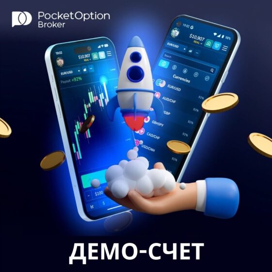 Pocket Option APK A Comprehensive Guide