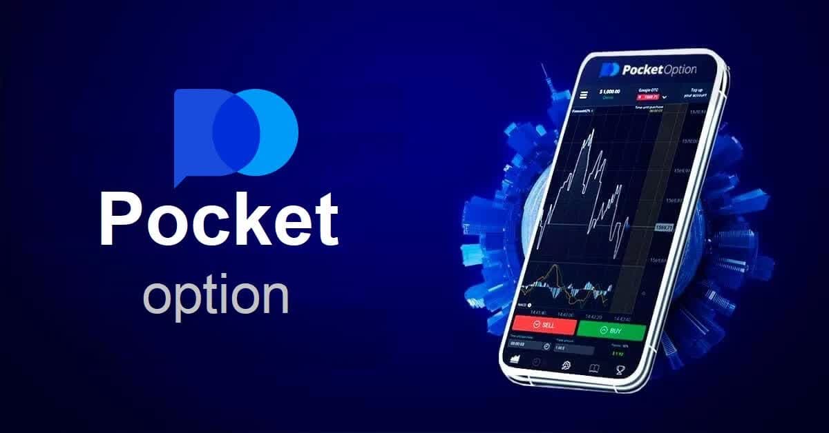 Pocket Option Promo Codes Ваш гид по успешной торговле с выгодами